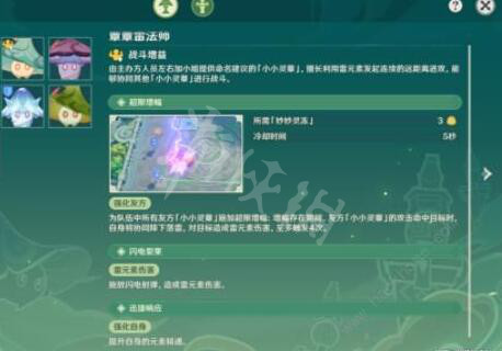 《原神》灵蕈棋阵第四天怎么过？灵蕈棋阵第四天打法介绍(图2)
