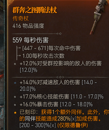 《暗黑破坏神4》狼人召唤流怎么玩？德鲁伊召唤流攻略(图3)