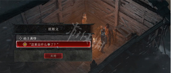 《暗黑破坏神4》山上黄昏任务怎么做？山上黄昏任务流程一览(图4)