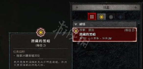 《暗黑破坏神4》潜藏的黑暗任务怎么做？潜藏的黑暗任务攻略(图2)