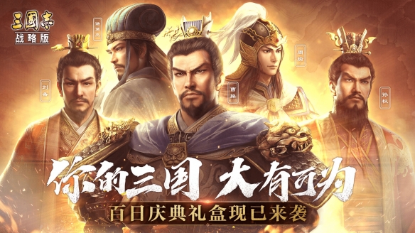 三国志战略版落匪前准备工作(图1)