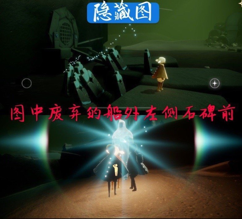 光遇先祖位置攻略(图42)