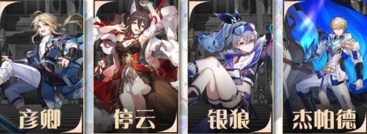 《崩坏星穹铁道》银狼配队推荐    银狼适合哪些角色？(图7)