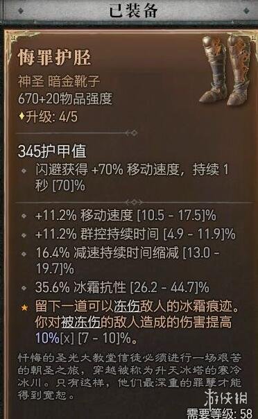 《暗黑破坏神4》近战毒贼攻略心得分享 近战毒贼怎么搭配？(图20)