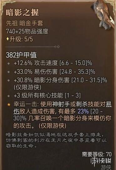 《暗黑破坏神4》近战毒贼攻略心得分享 近战毒贼怎么搭配？(图19)
