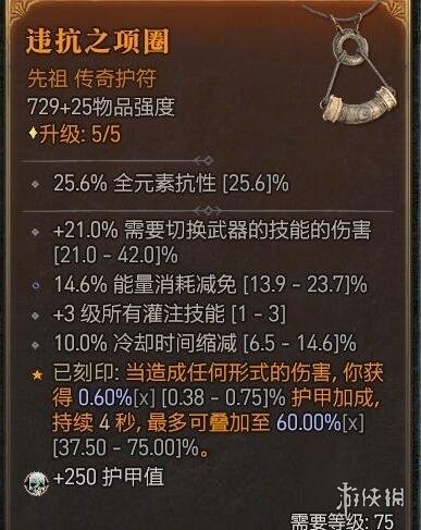 《暗黑破坏神4》近战毒贼攻略心得分享 近战毒贼怎么搭配？(图5)
