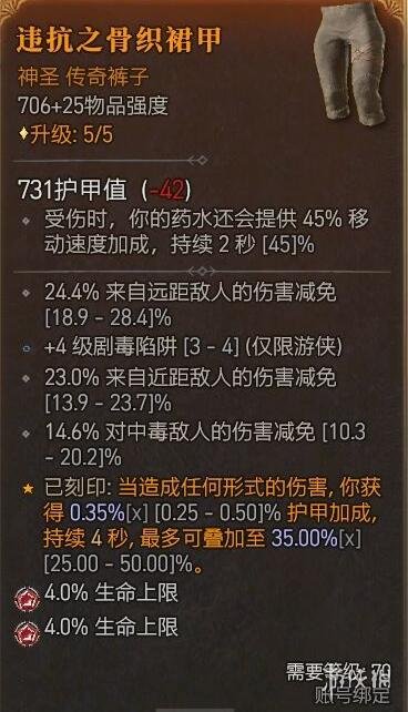 《暗黑破坏神4》近战毒贼攻略心得分享 近战毒贼怎么搭配？(图8)