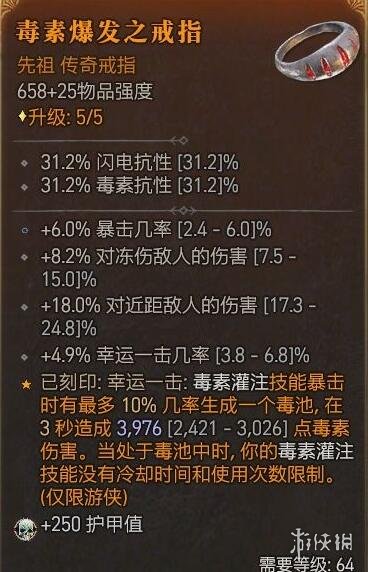 《暗黑破坏神4》近战毒贼攻略心得分享 近战毒贼怎么搭配？(图6)