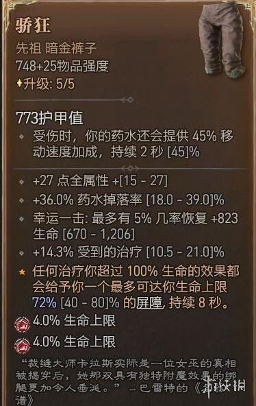 《暗黑破坏神4》近战毒贼攻略心得分享 近战毒贼怎么搭配？(图9)