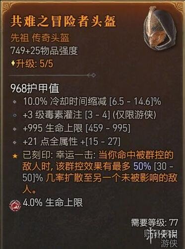 《暗黑破坏神4》近战毒贼攻略心得分享 近战毒贼怎么搭配？(图22)