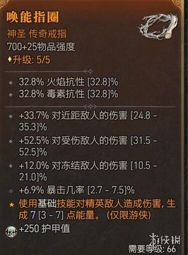 《暗黑破坏神4》近战毒贼攻略心得分享 近战毒贼怎么搭配？(图21)