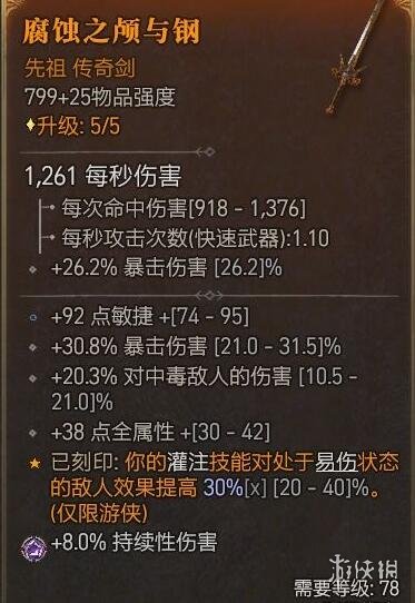 《暗黑破坏神4》近战毒贼攻略心得分享 近战毒贼怎么搭配？(图25)