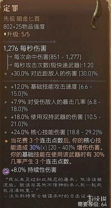 《暗黑破坏神4》近战毒贼攻略心得分享 近战毒贼怎么搭配？(图24)