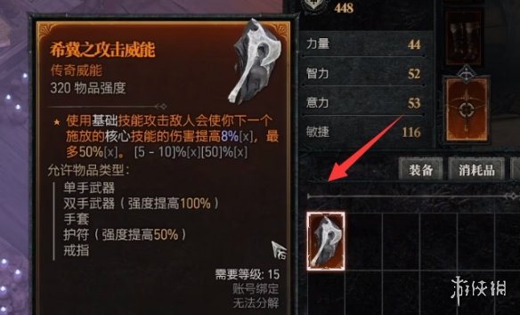 《暗黑破坏神4》萃取后的特效可反复使用吗(图2)