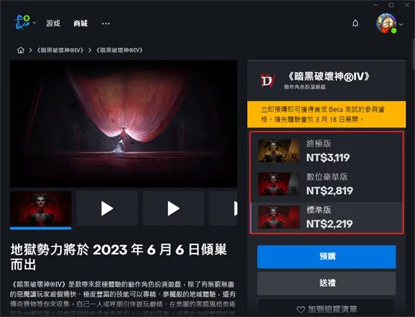 《暗黑破坏神4》哪个区最便宜？游戏购买推荐(图2)