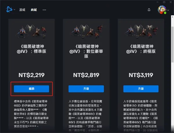 《暗黑破坏神4》哪个区最便宜？游戏购买推荐(图4)