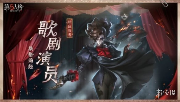 《第五人格》歌剧演员监管者爆料介绍(图2)