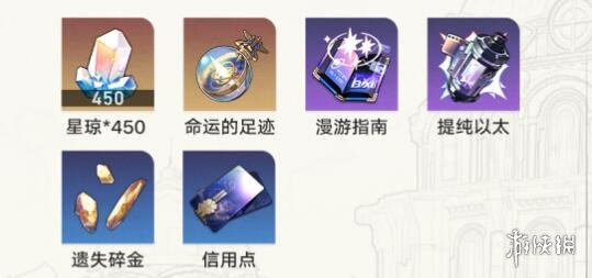 《崩坏星穹铁道》冬城博物珍奇簿活动怎么开启？冬城博物珍奇簿活动玩法(图3)