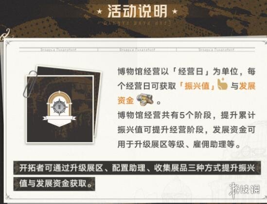 《崩坏星穹铁道》冬城博物珍奇簿活动怎么开启？冬城博物珍奇簿活动玩法(图5)