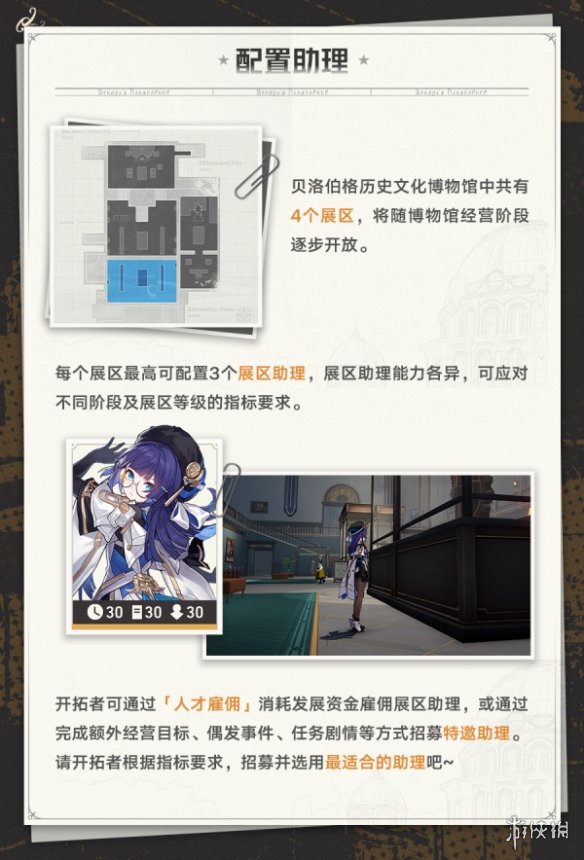 《崩坏星穹铁道》冬城博物珍奇簿活动怎么开启？冬城博物珍奇簿活动玩法(图8)