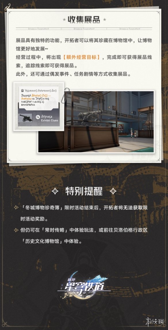 《崩坏星穹铁道》冬城博物珍奇簿活动怎么开启？冬城博物珍奇簿活动玩法(图9)