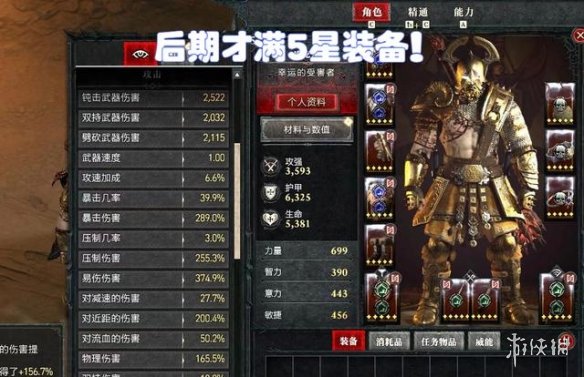 《暗黑破坏神4》职业配装误区解析 职业配装有哪些误区？(图3)