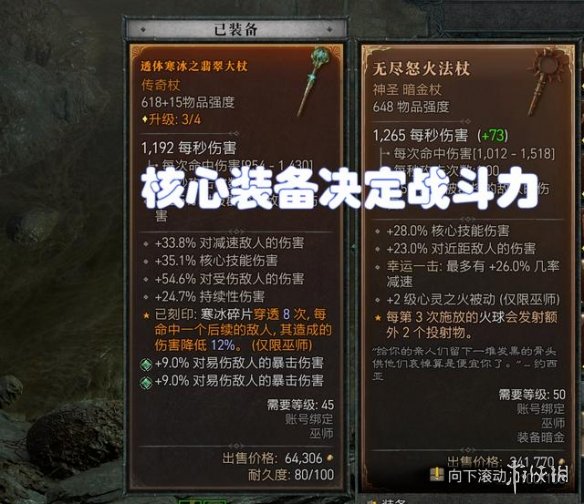 《暗黑破坏神4》职业配装误区解析 职业配装有哪些误区？(图2)