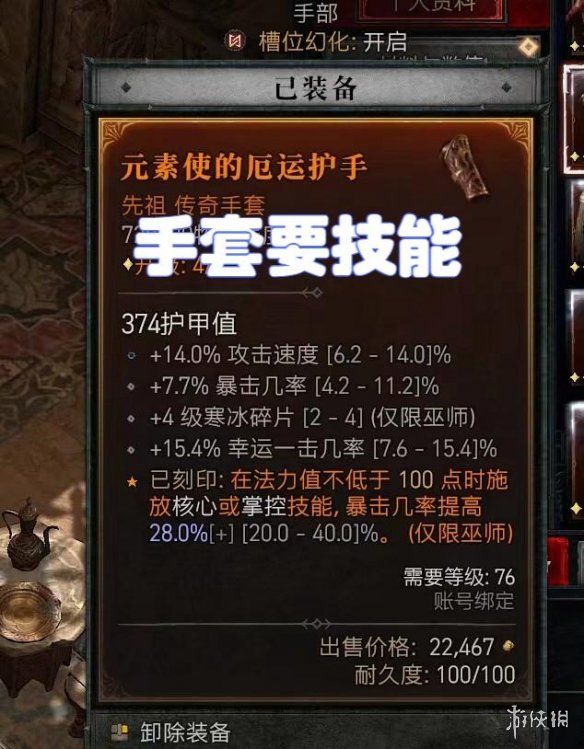 《暗黑破坏神4》职业配装误区解析 职业配装有哪些误区？(图8)