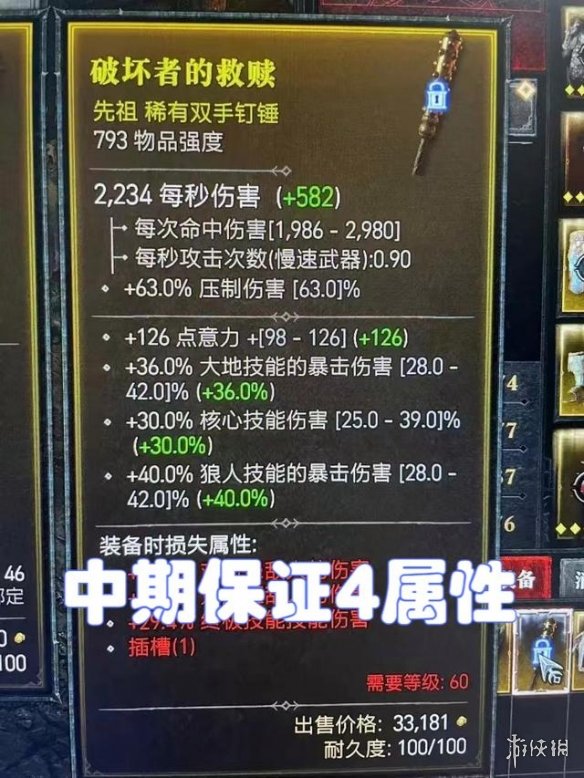 《暗黑破坏神4》职业配装误区解析 职业配装有哪些误区？(图5)