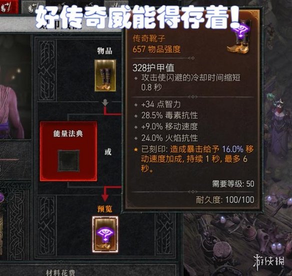 《暗黑破坏神4》职业配装误区解析 职业配装有哪些误区？(图14)