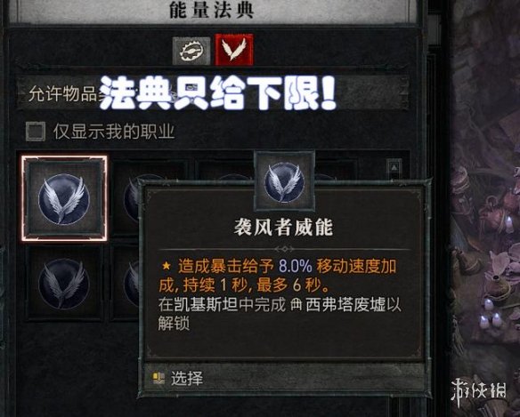 《暗黑破坏神4》职业配装误区解析 职业配装有哪些误区？(图13)