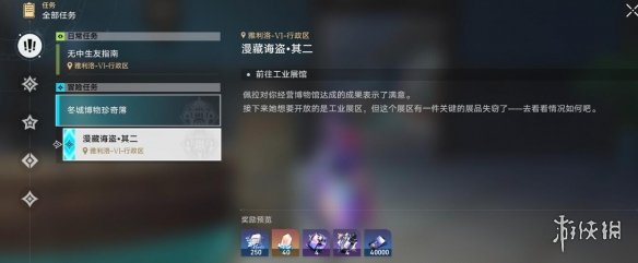 《崩坏星穹铁道》冬城博物珍奇薄第二天前置任务攻略(图2)